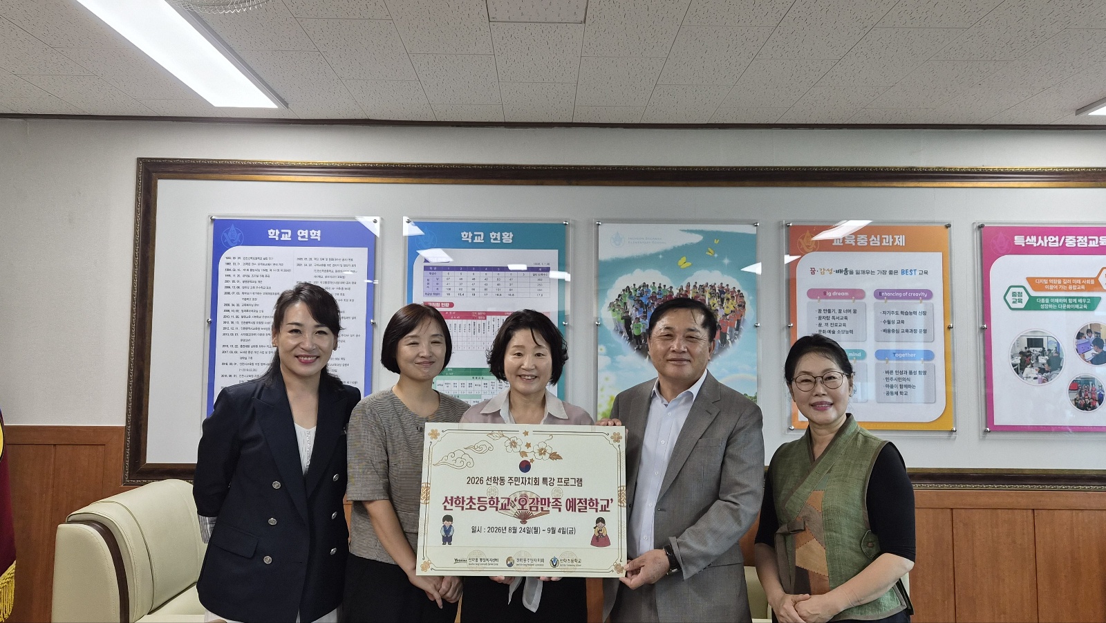 선학동 주민자치회, 초등학생 대상 ‘어린이 예절 학교’ 운영